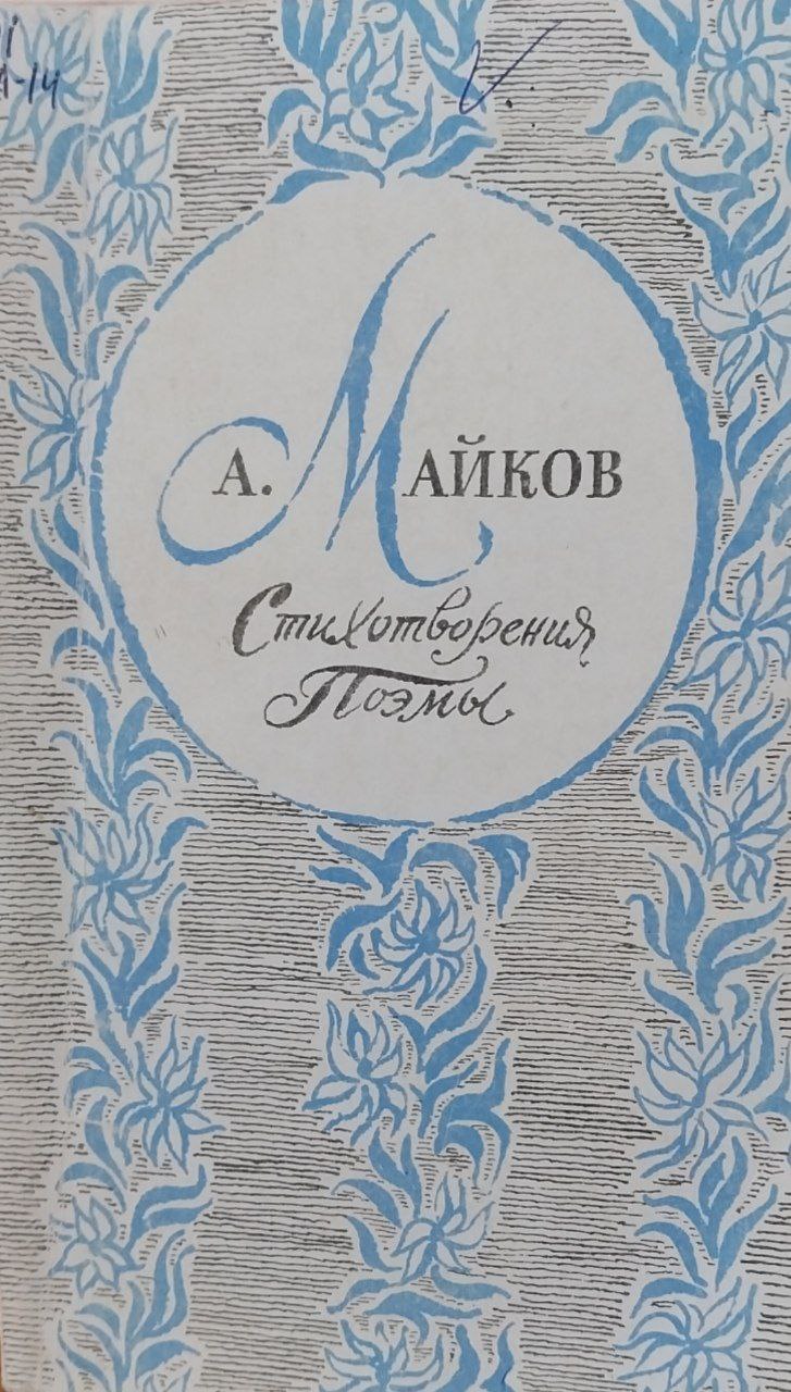 Стихотворения поэмы.
