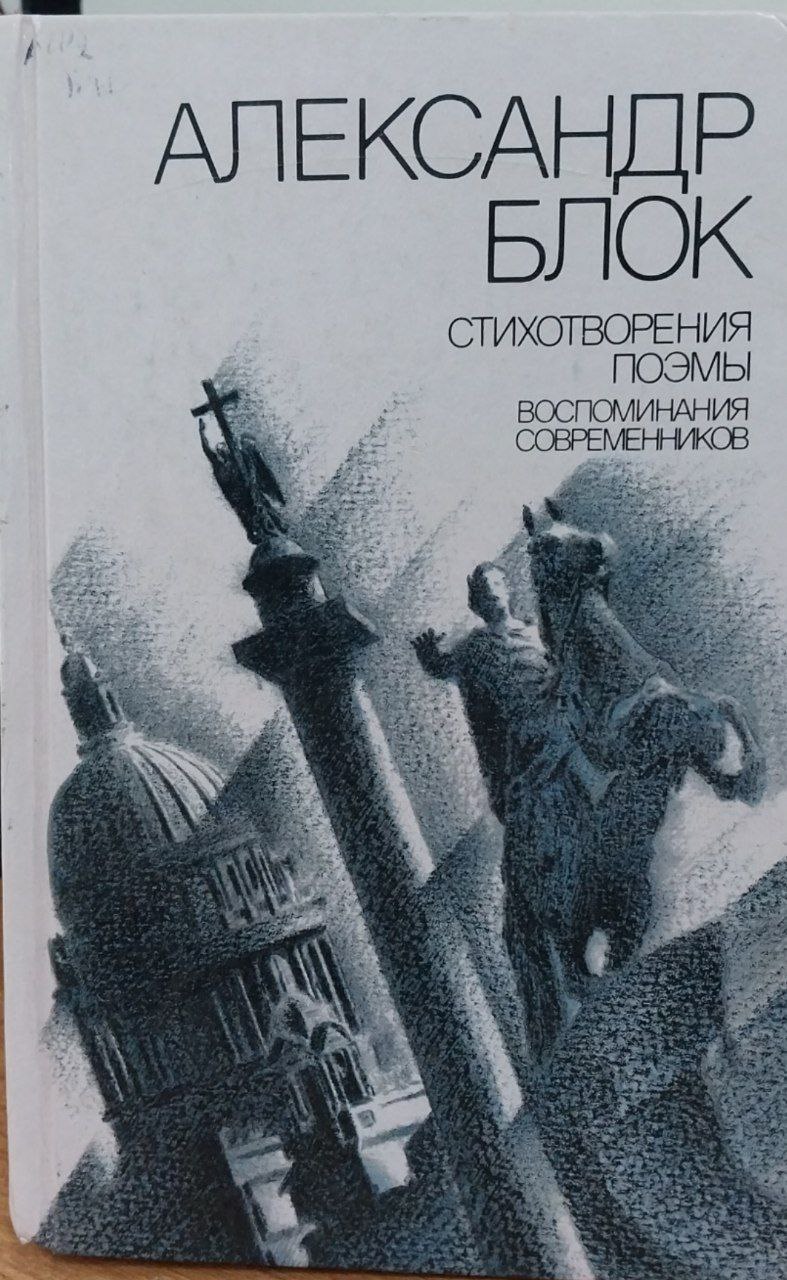 Стихотворения поэмы воспоминания современников