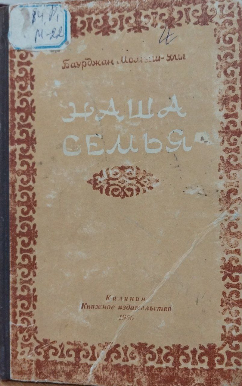 Наша семья.