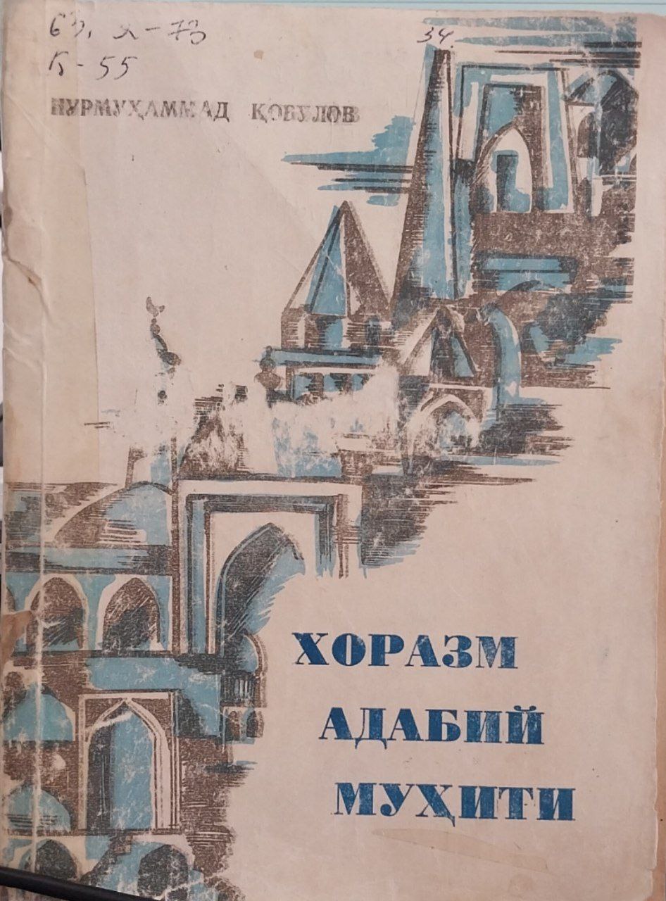 Хоразм адабий муҳити