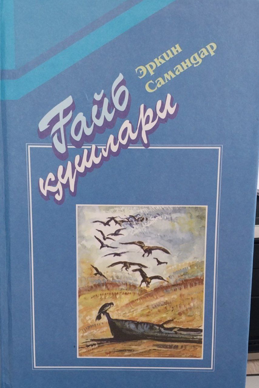 Ғайб қушлари