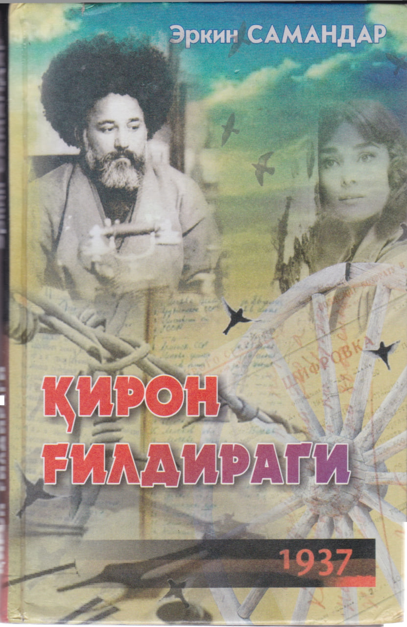 ҚИРОН ҒИЛДИРАГИ