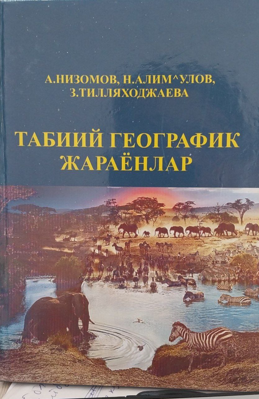 Табиий географик жараёнлар