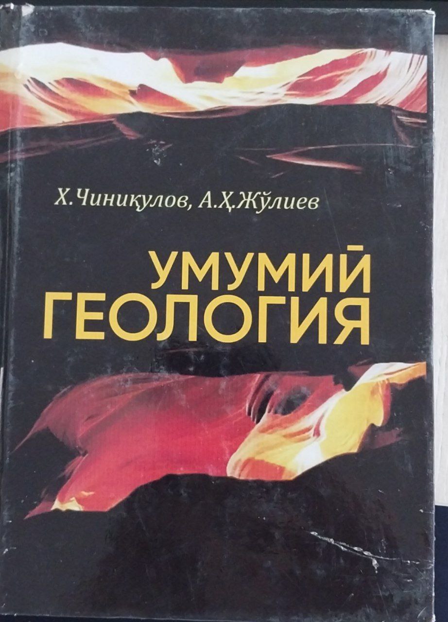 Умумий геология