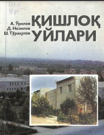 Қишлоқ уйлари