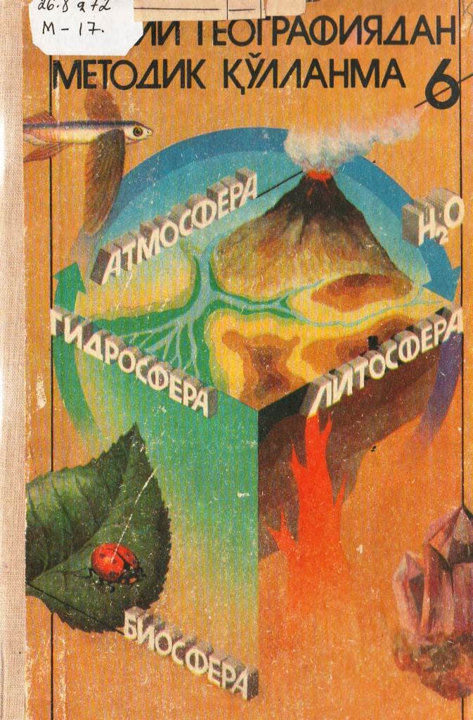 Табиий географиядан методик қўлланма