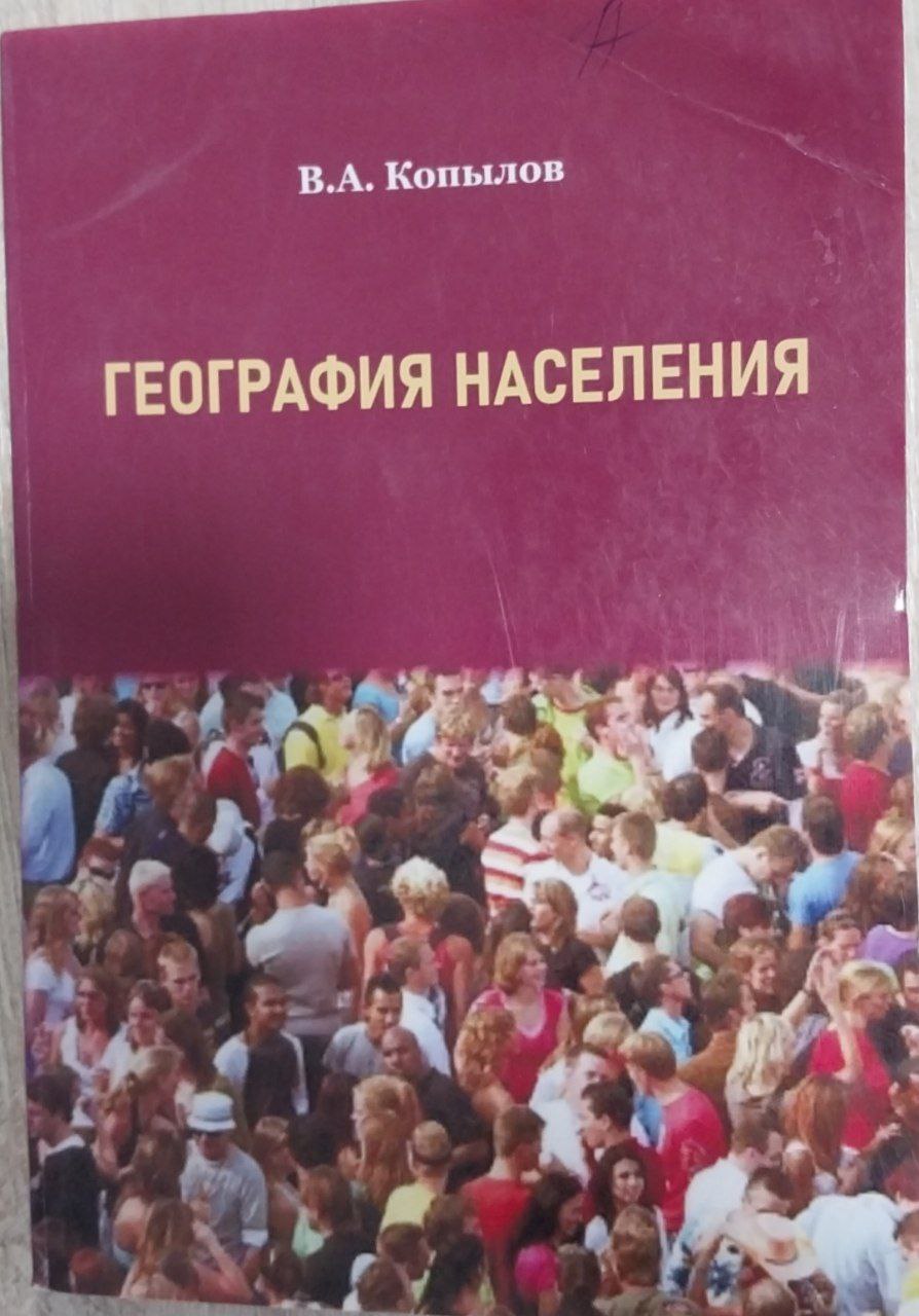 География населения