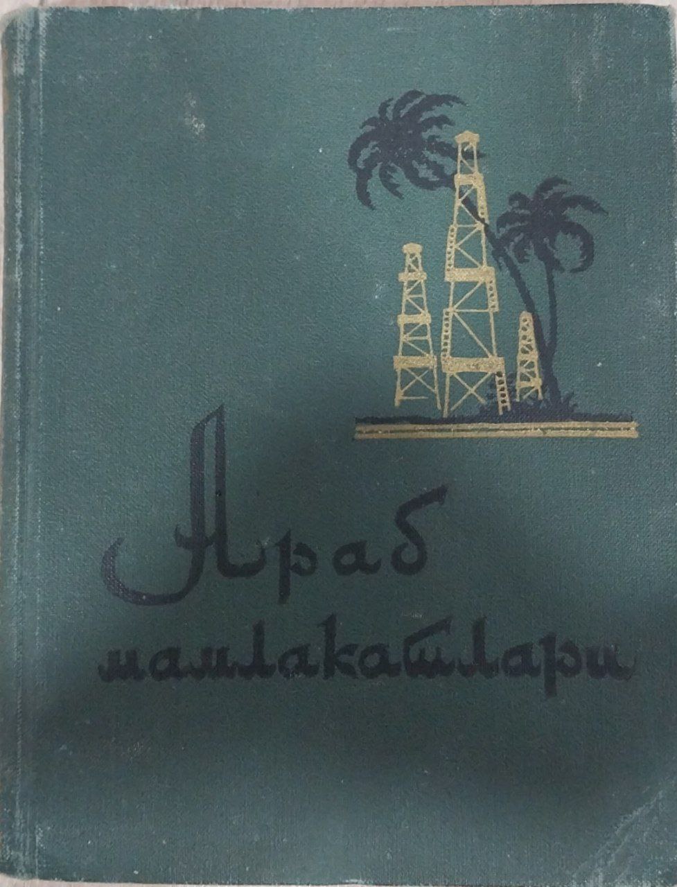 Араб мамлакатлари