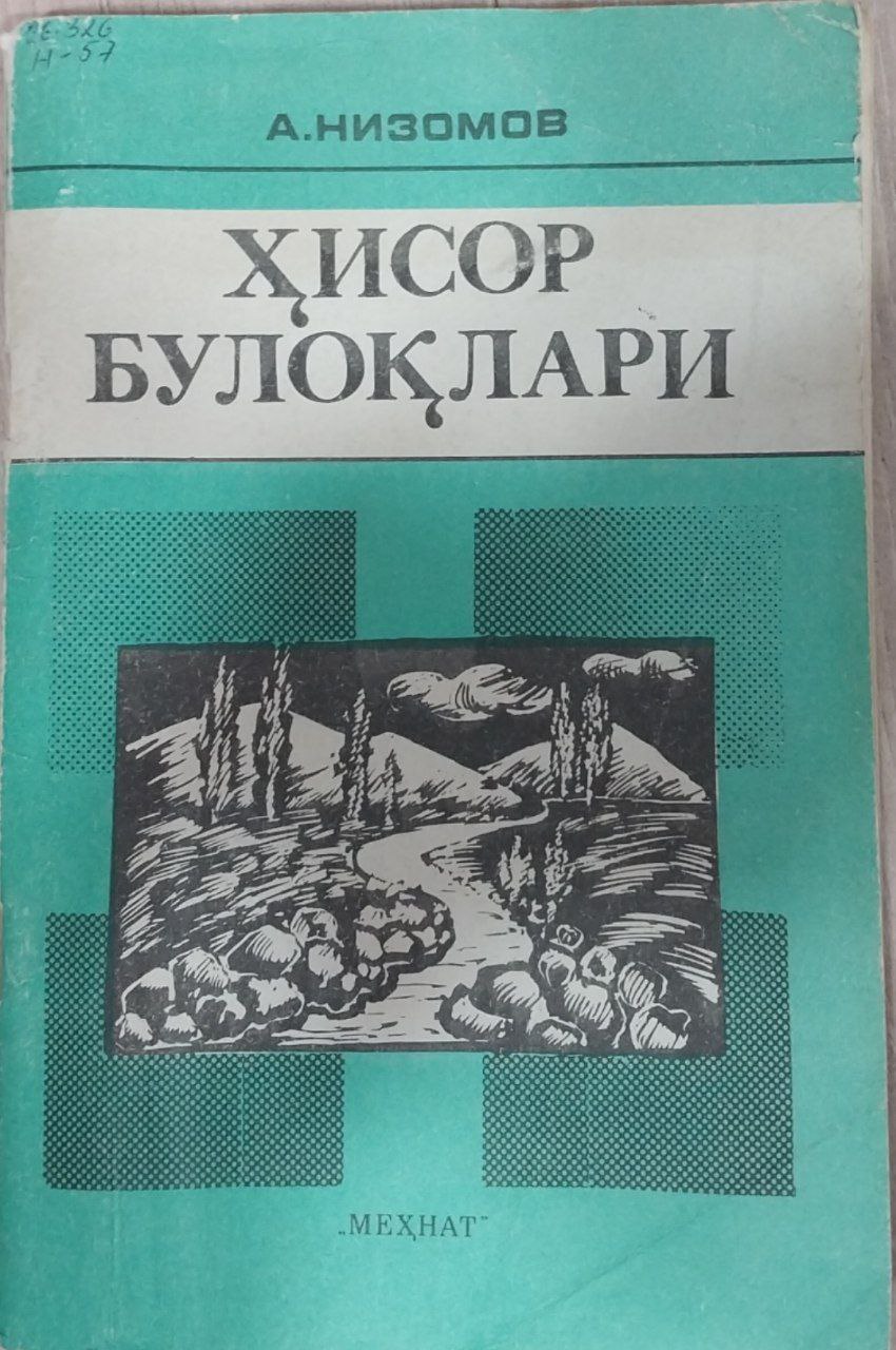 Ҳисор булоқлари