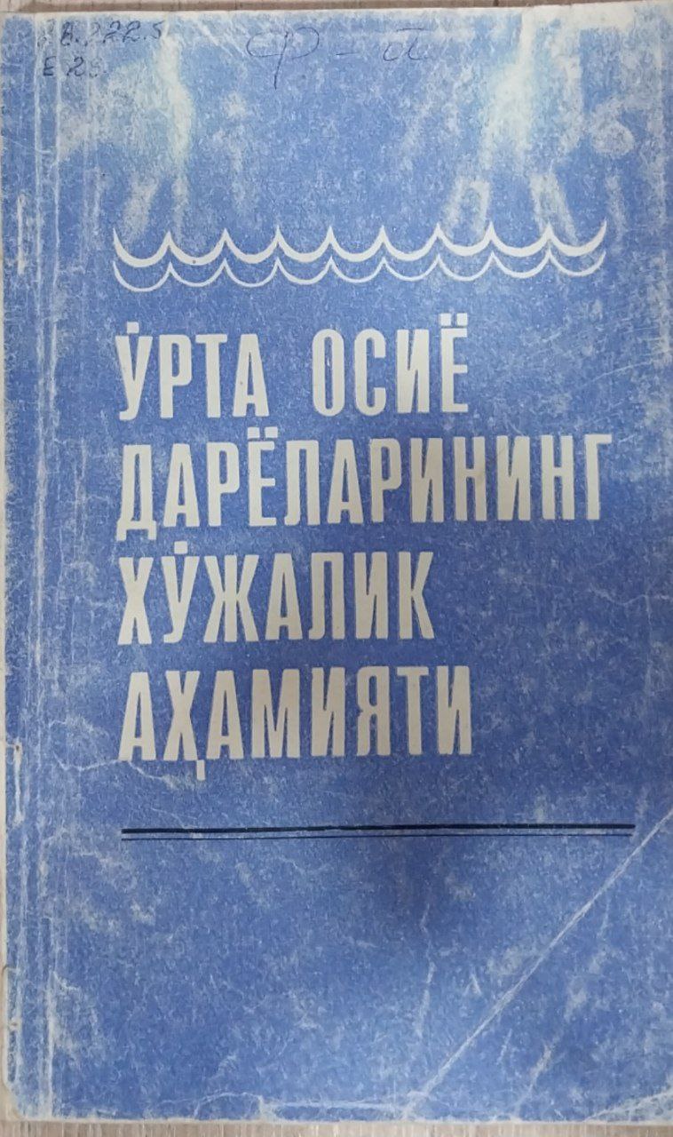 Ўрта осиё дарёларининг хўжалик аҳамияти