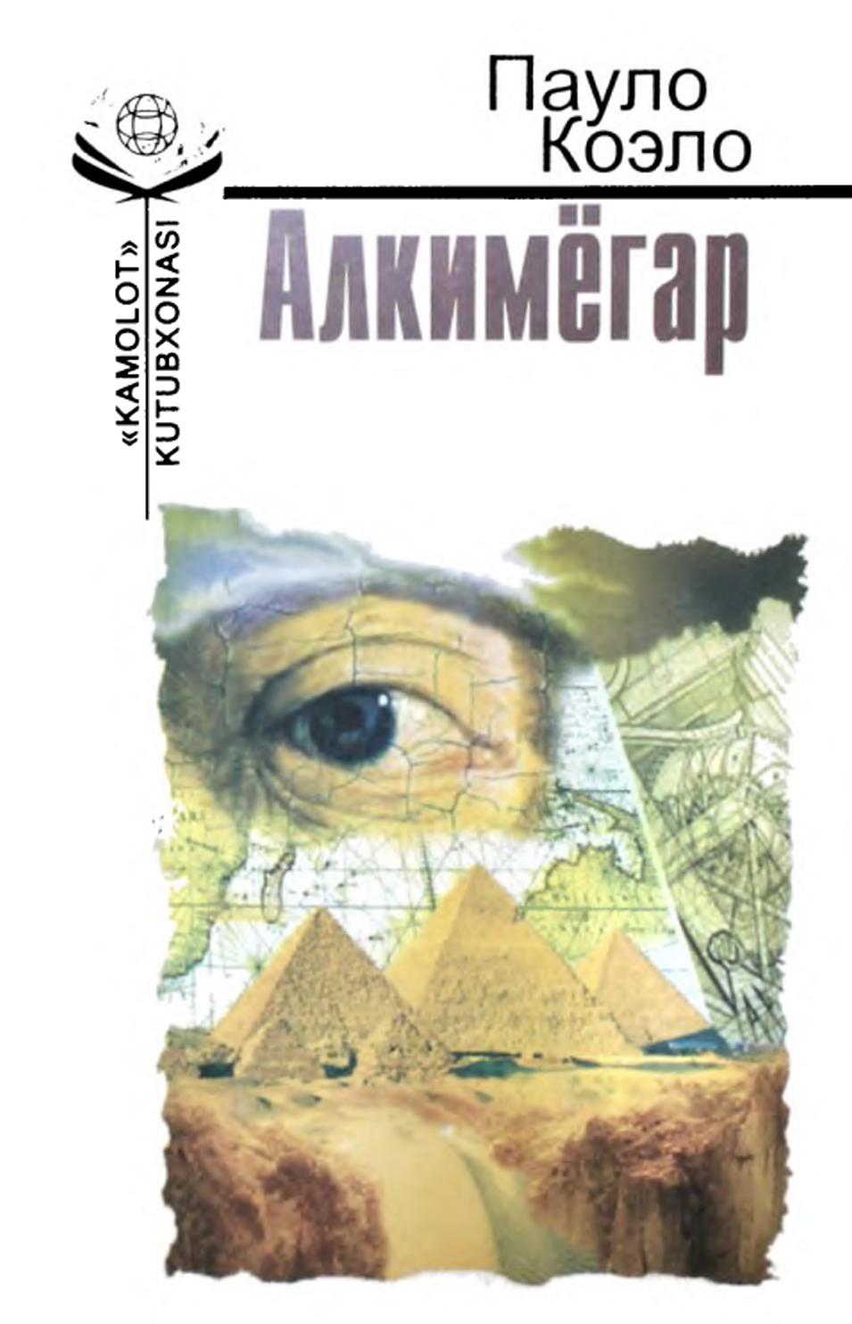 Алкимёгар