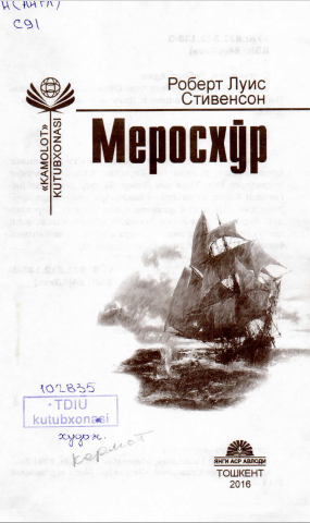 Меросҳўр