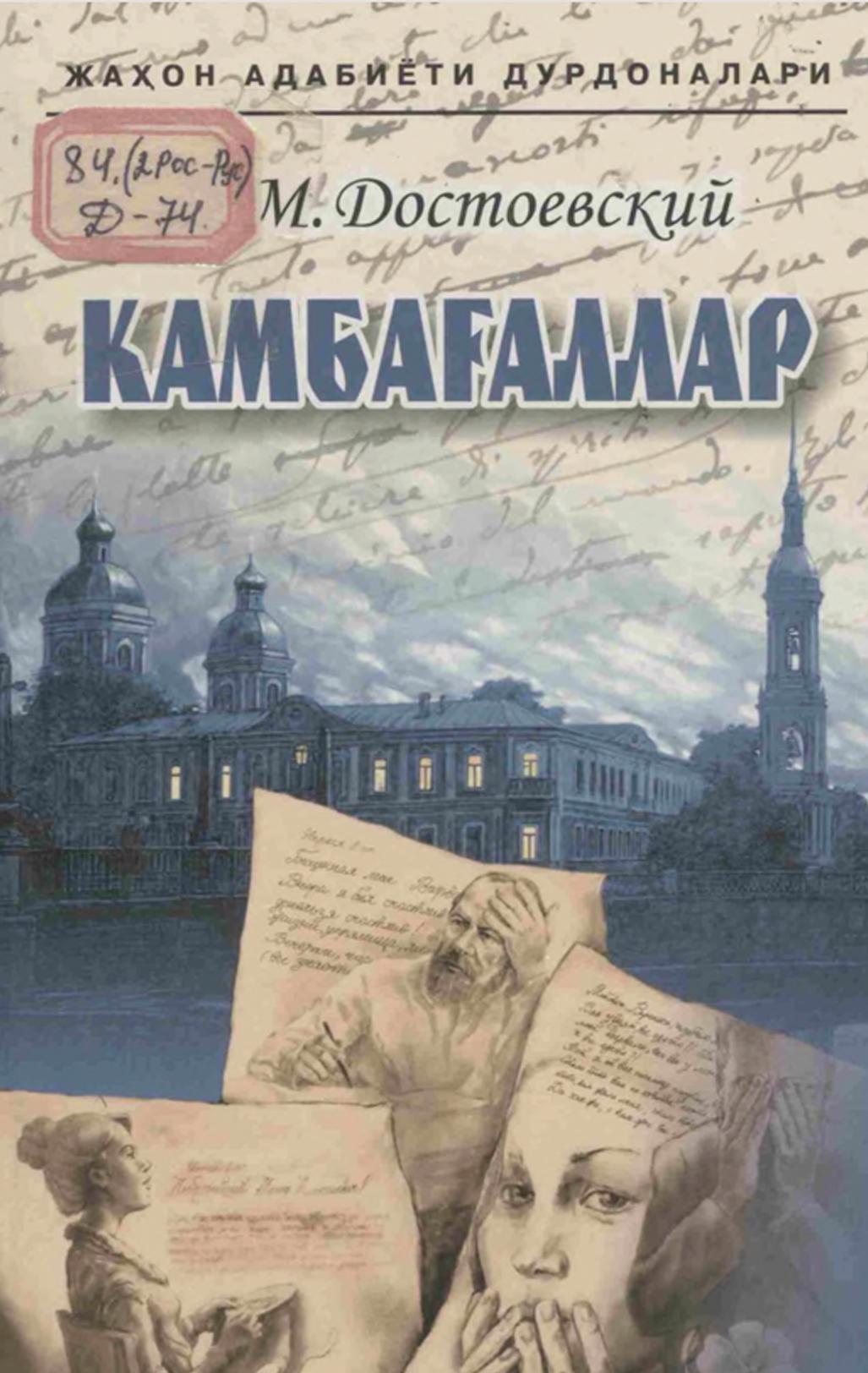 Камбағаллар