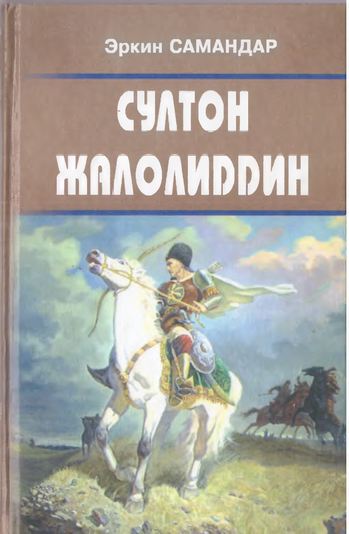 Султон Жалолиддин