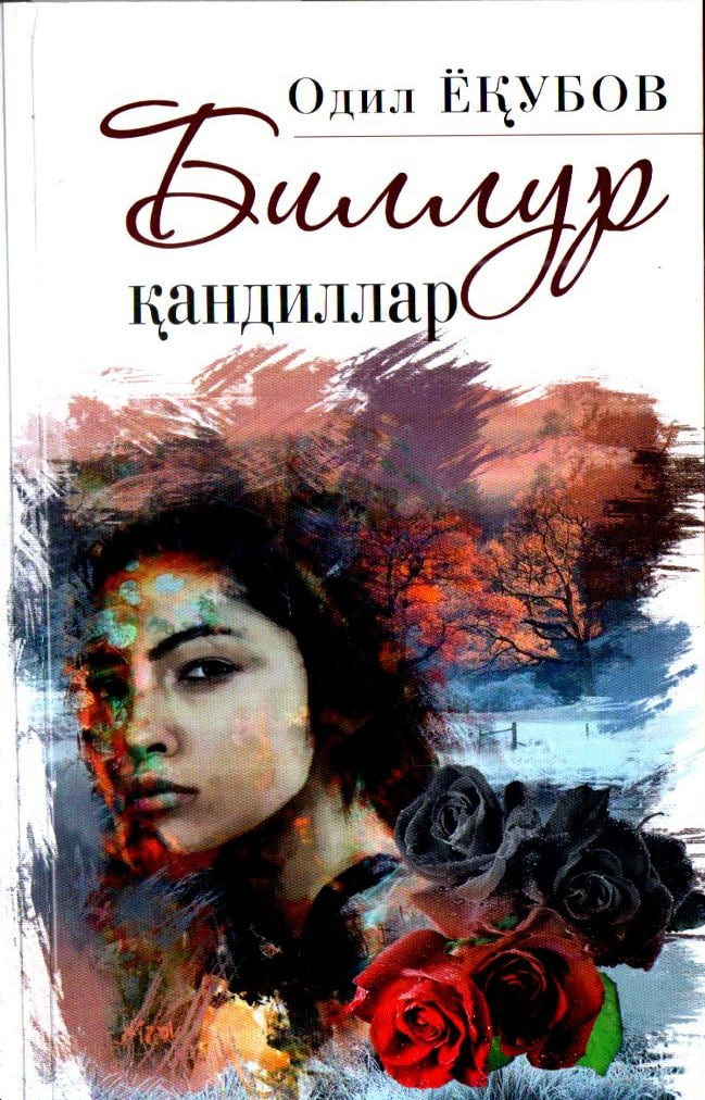 Биллур қандиллар