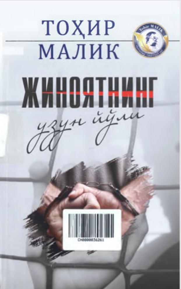 Жиноятнинг узун йўли