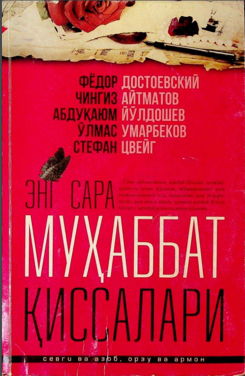 Энг сара муҳаббат қиссалари