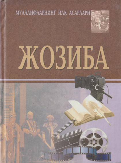 Жозиба