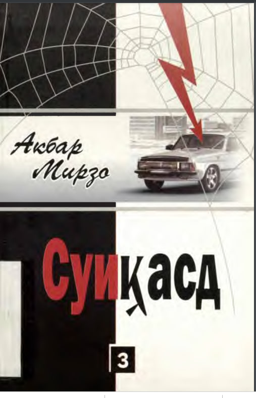 Суиқасд