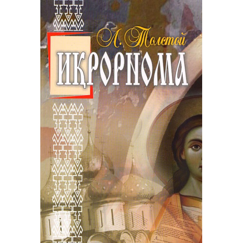 Иқрорнома