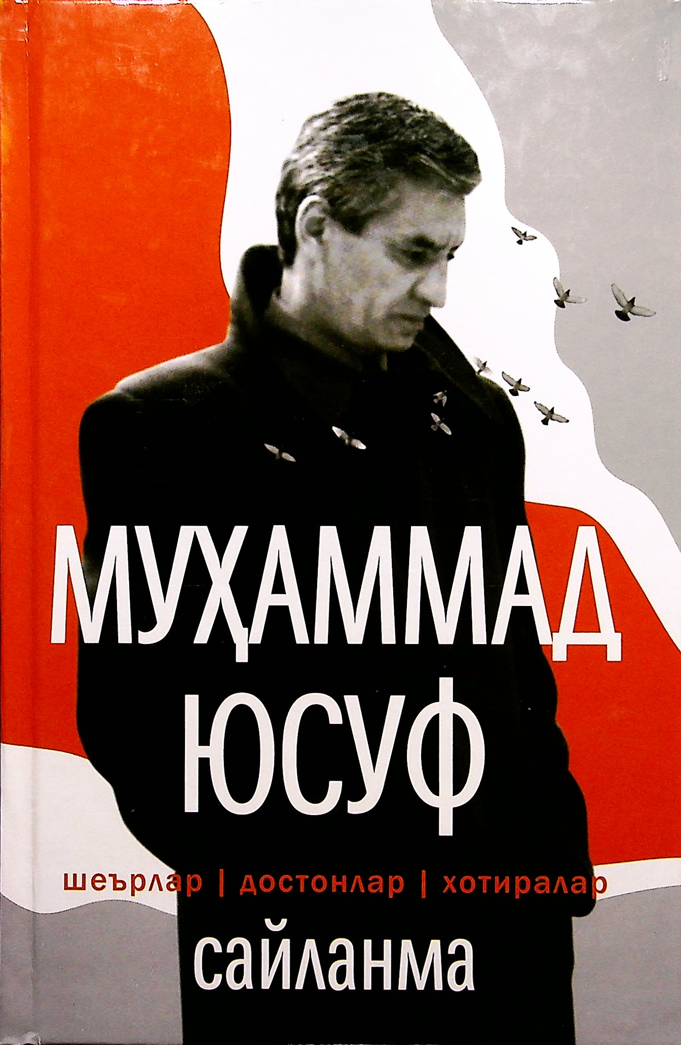 Сайланма: шеърлар, достонлар