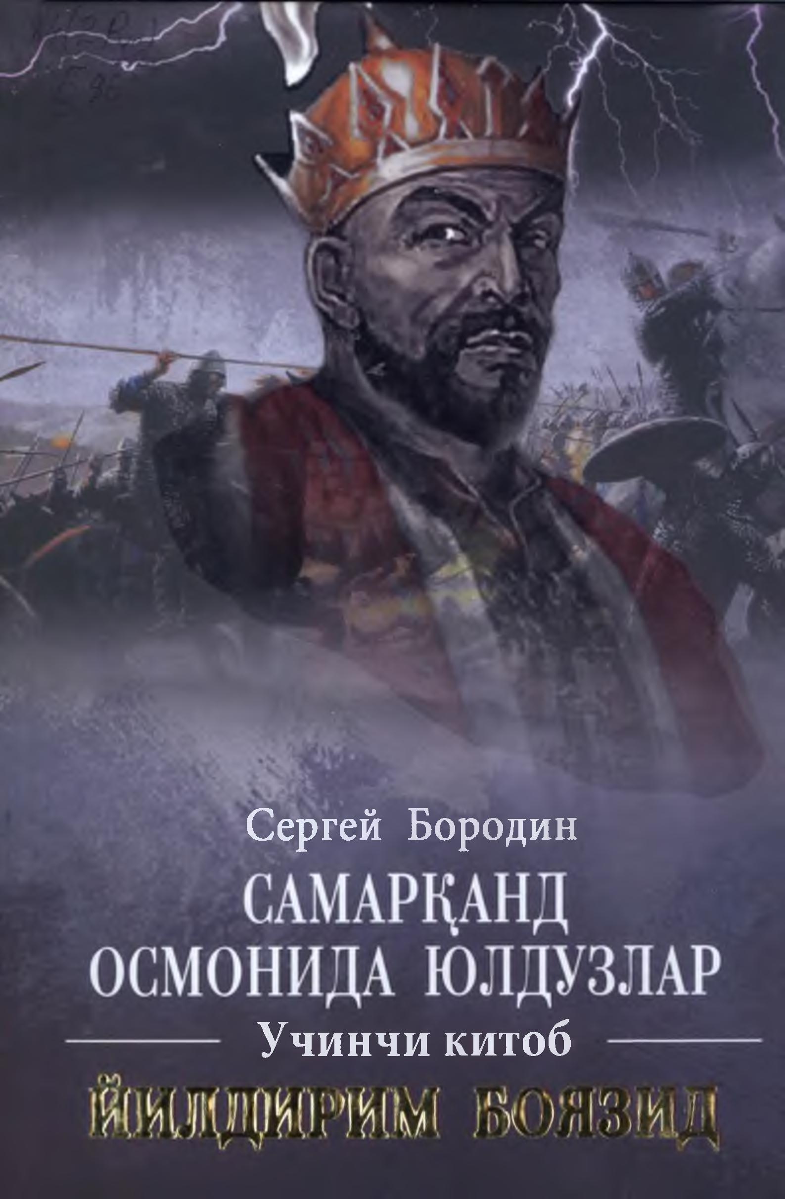 Самарканд осмонида юлдузлар