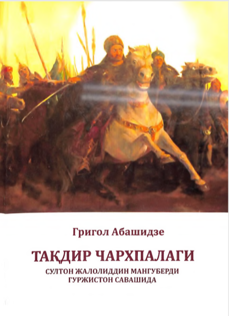 Тақдир чархпалаги