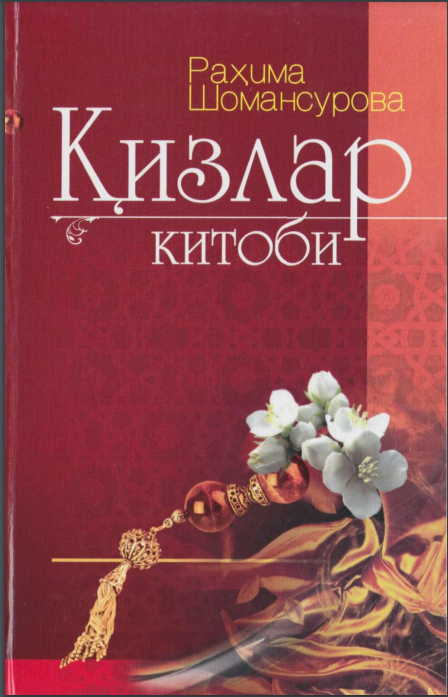 Қизлар китоби