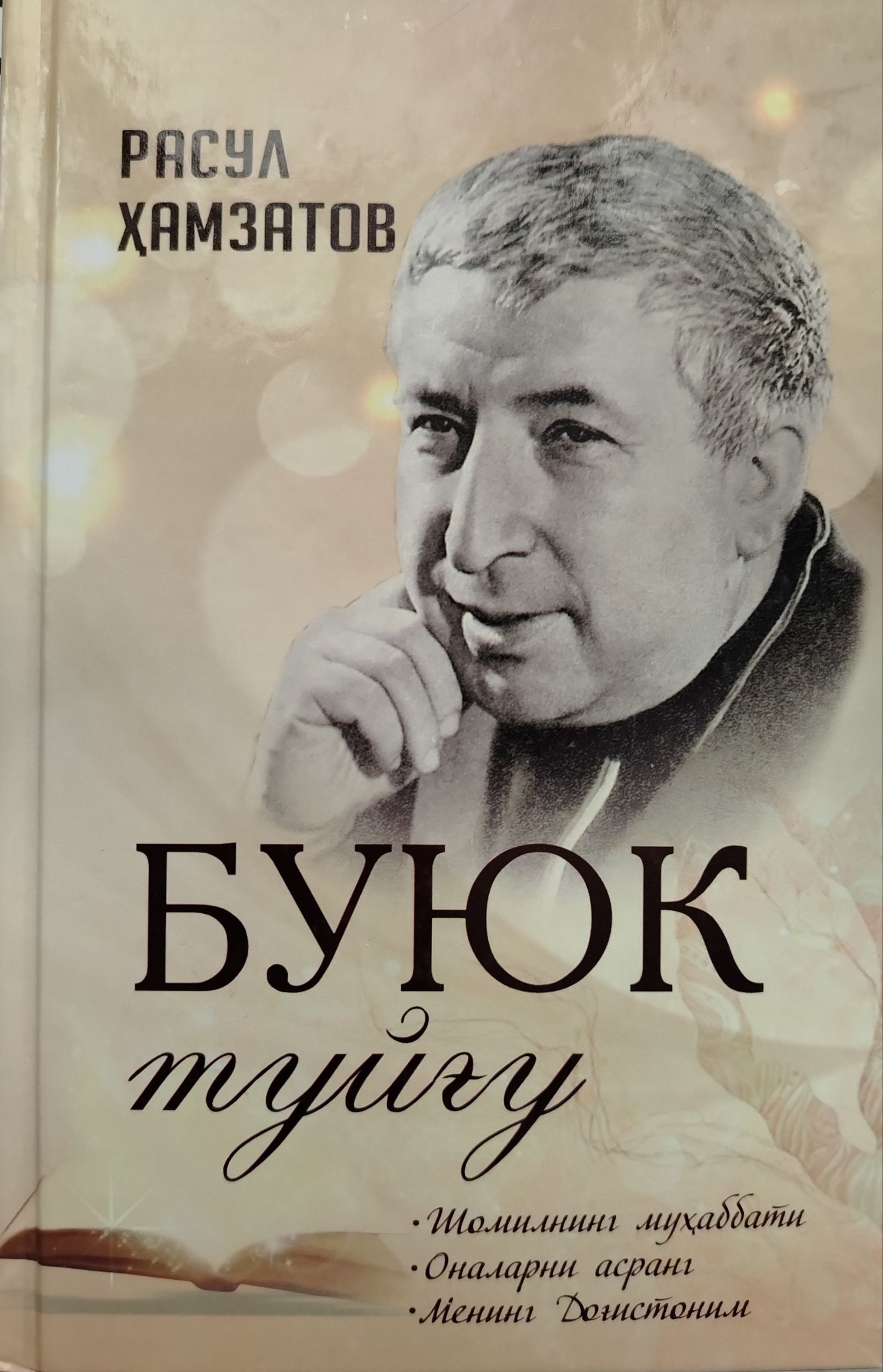 Буюк туйғу