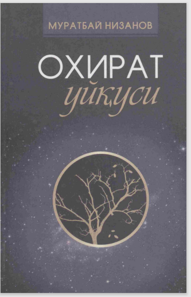 Охират уйқуси
