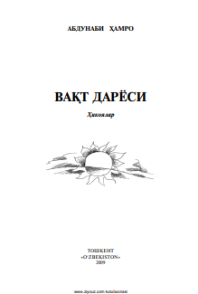 Вақт дарёси
