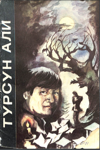 Тун товуши