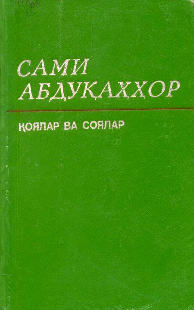 Қоялар ва соялар