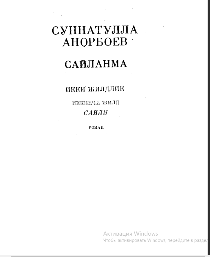 Сайланма