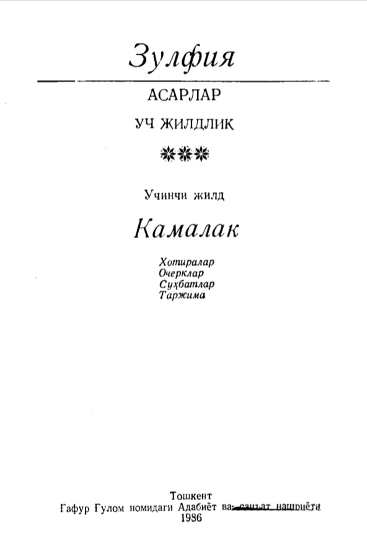 Камалак