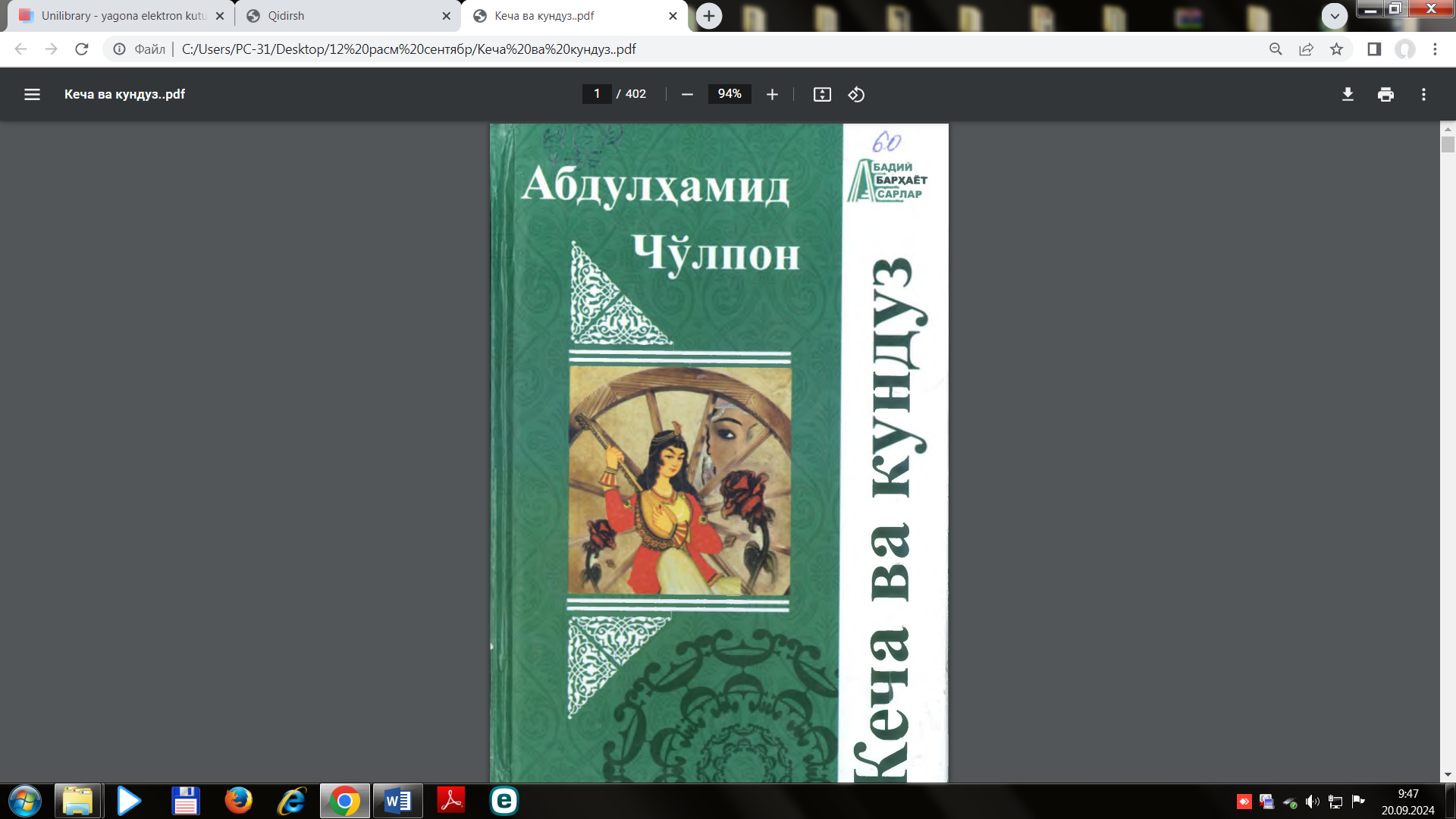 Кеча ва кундуз