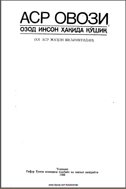 Аср овози
