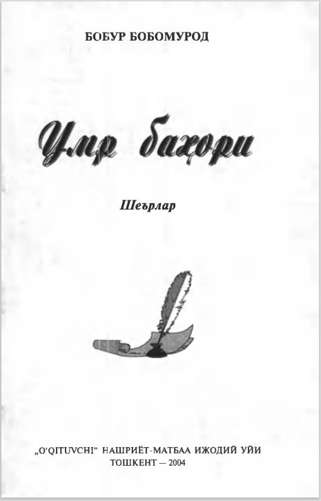 Умр баҳори