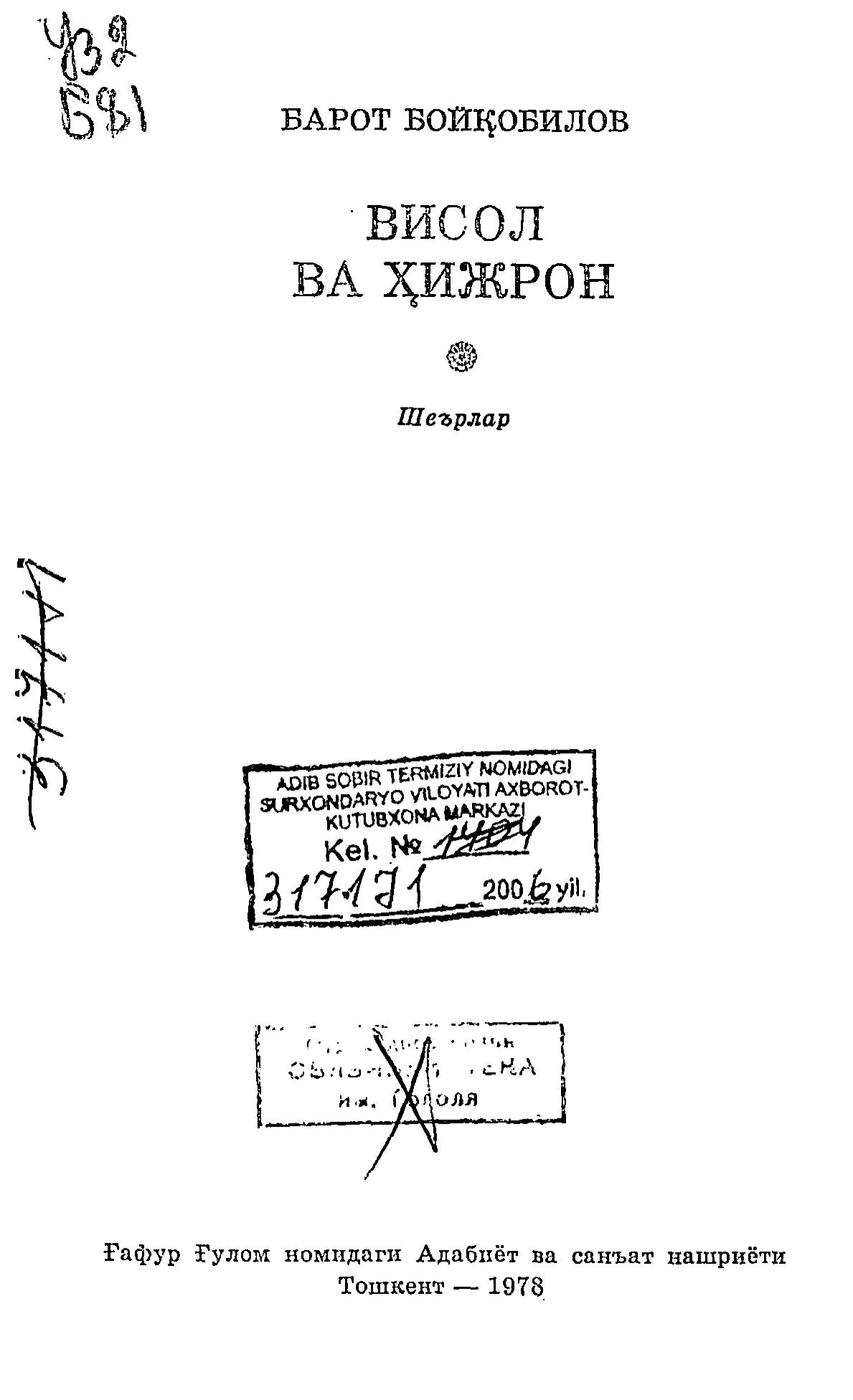 Висол ва ҳижрон