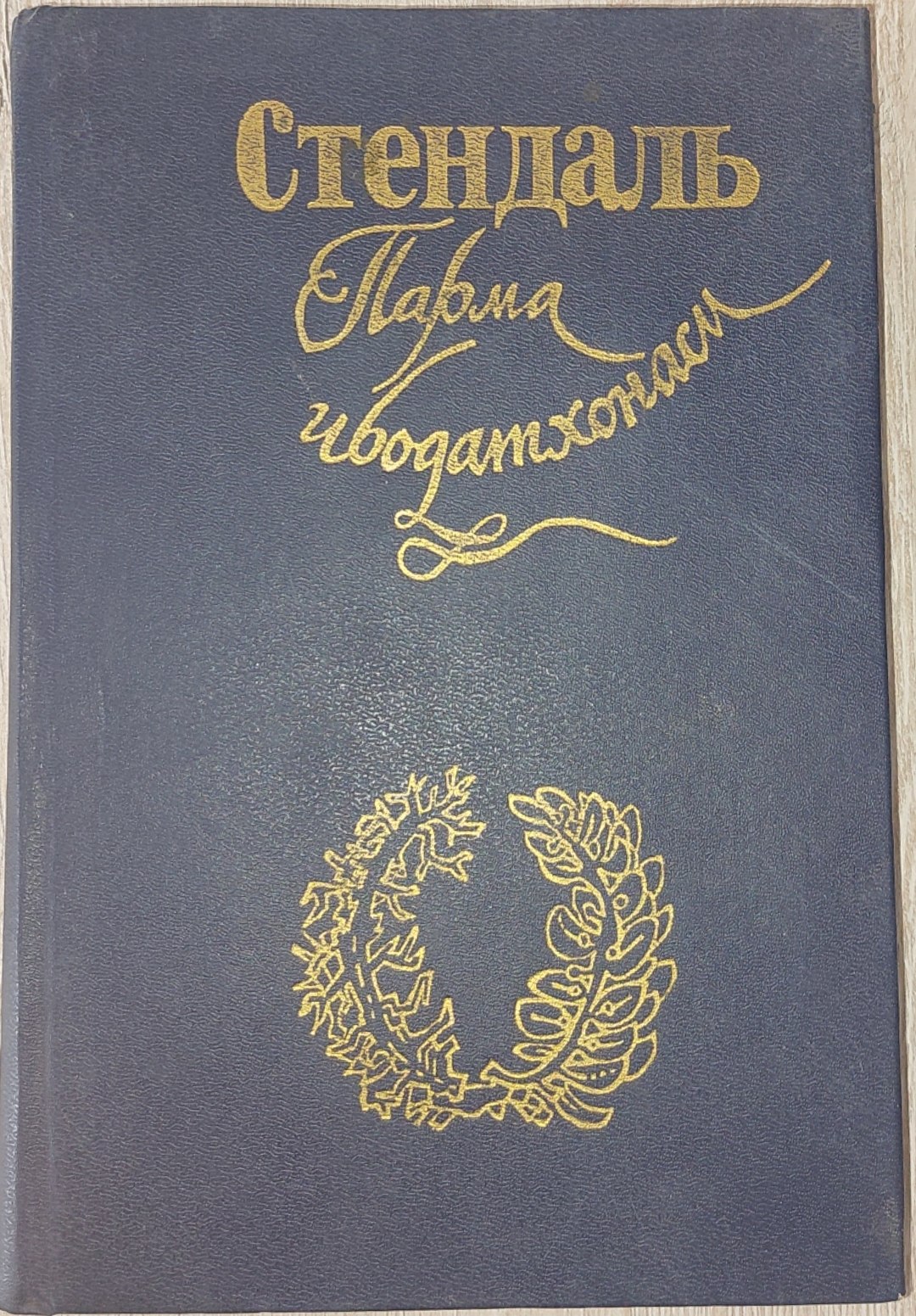 Парма ибодатхонаси