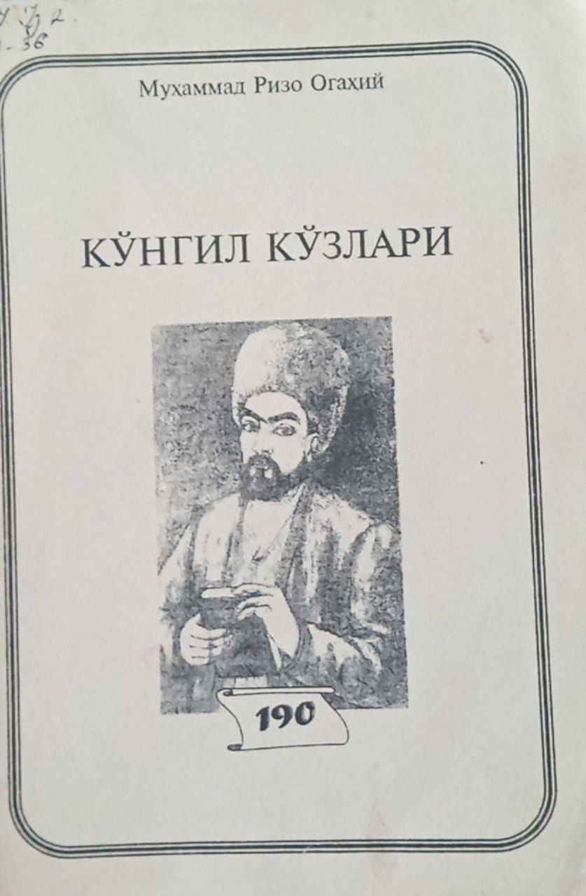 Кўнгил кўзлари