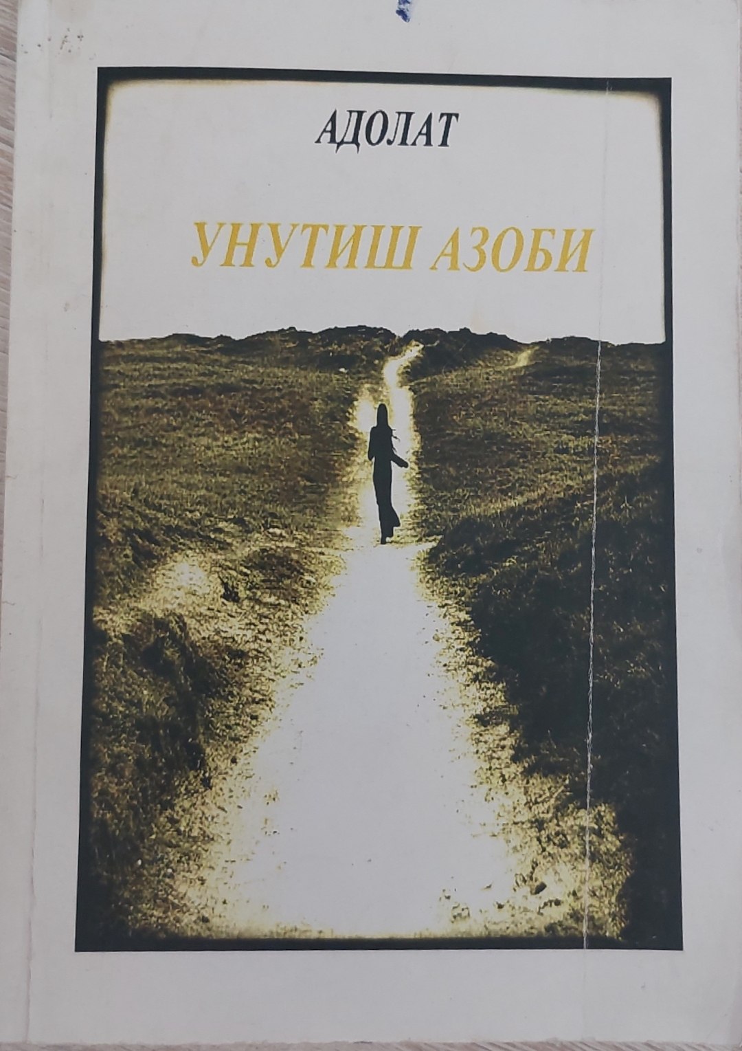Унутиш азоби