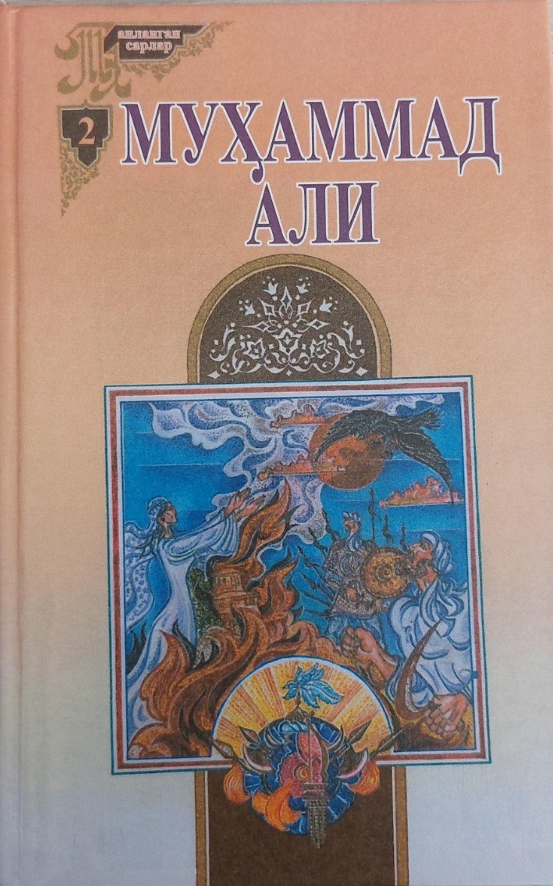 Танланган асарлар