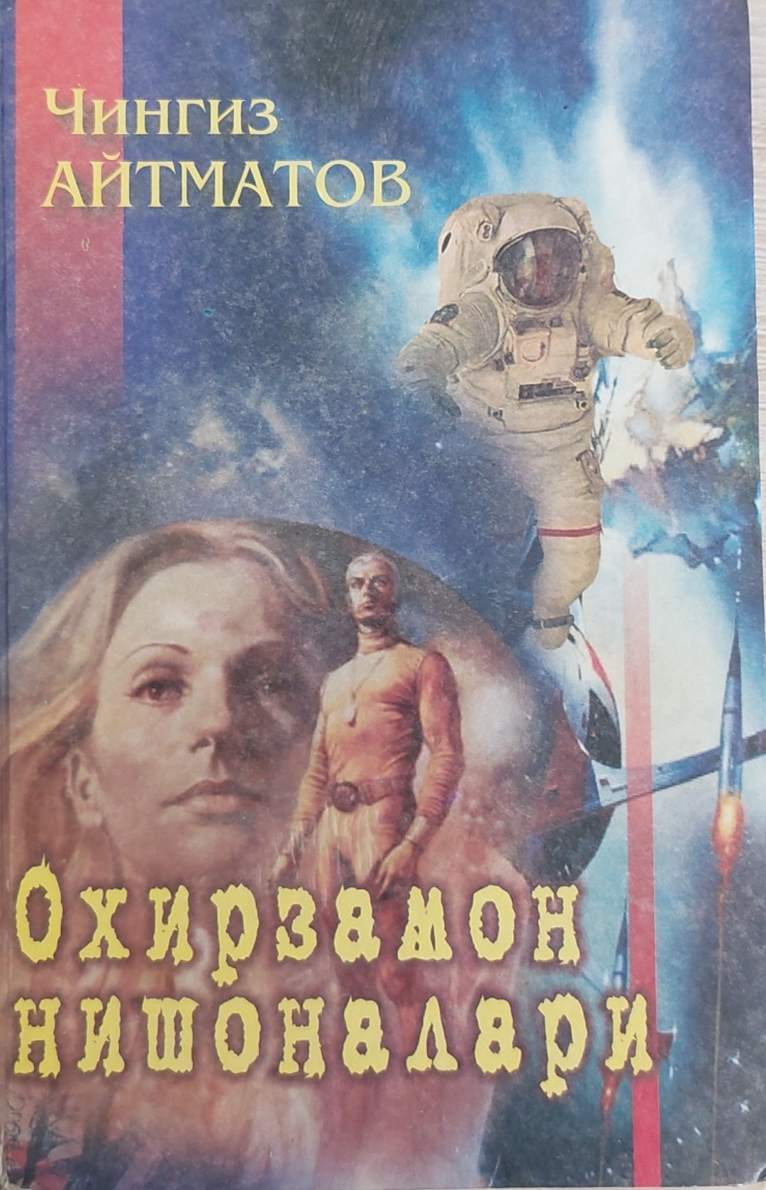 Охирзамон нишоналари