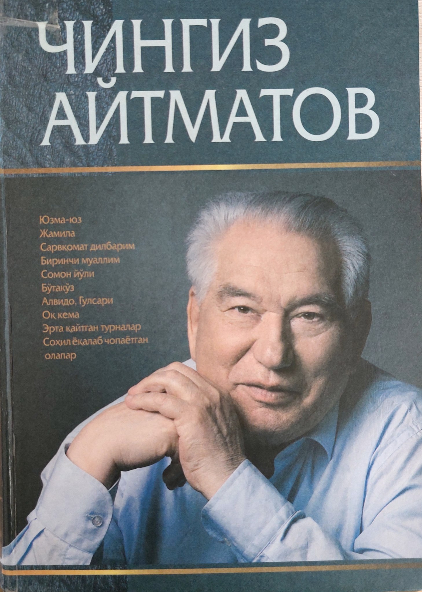 Танланган асарлар