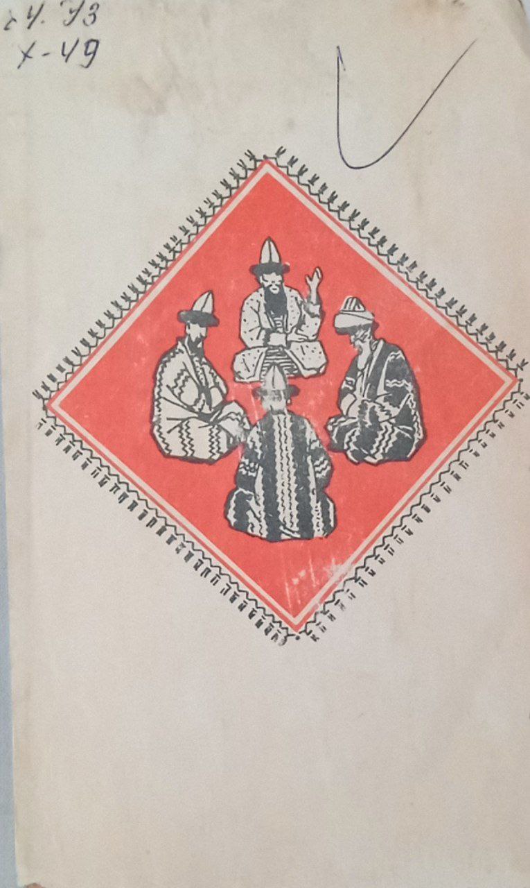 Чор дарвеш