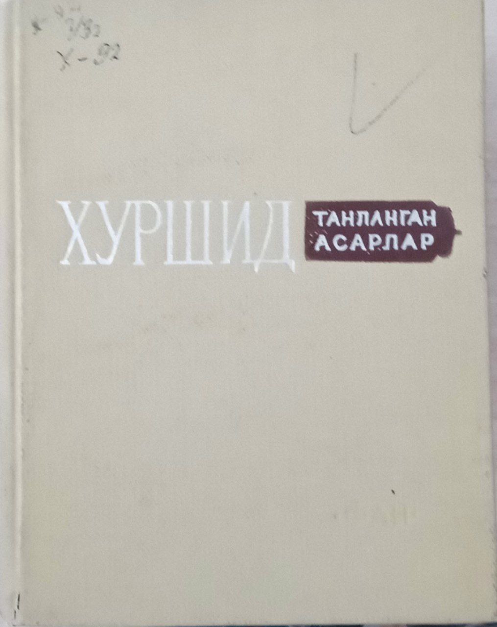 Танланган асарлар