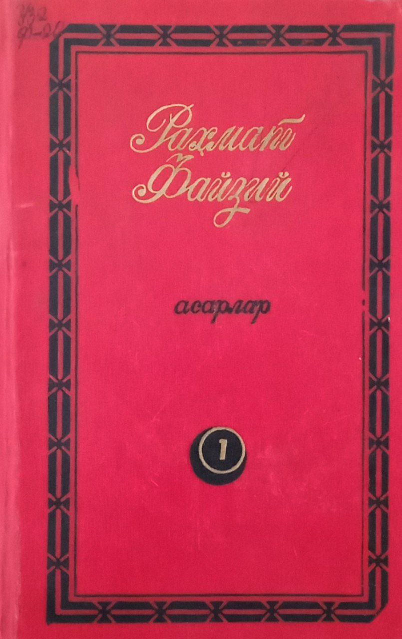 Асарлар. Биринчи жилд. Ҳазрати инсон.