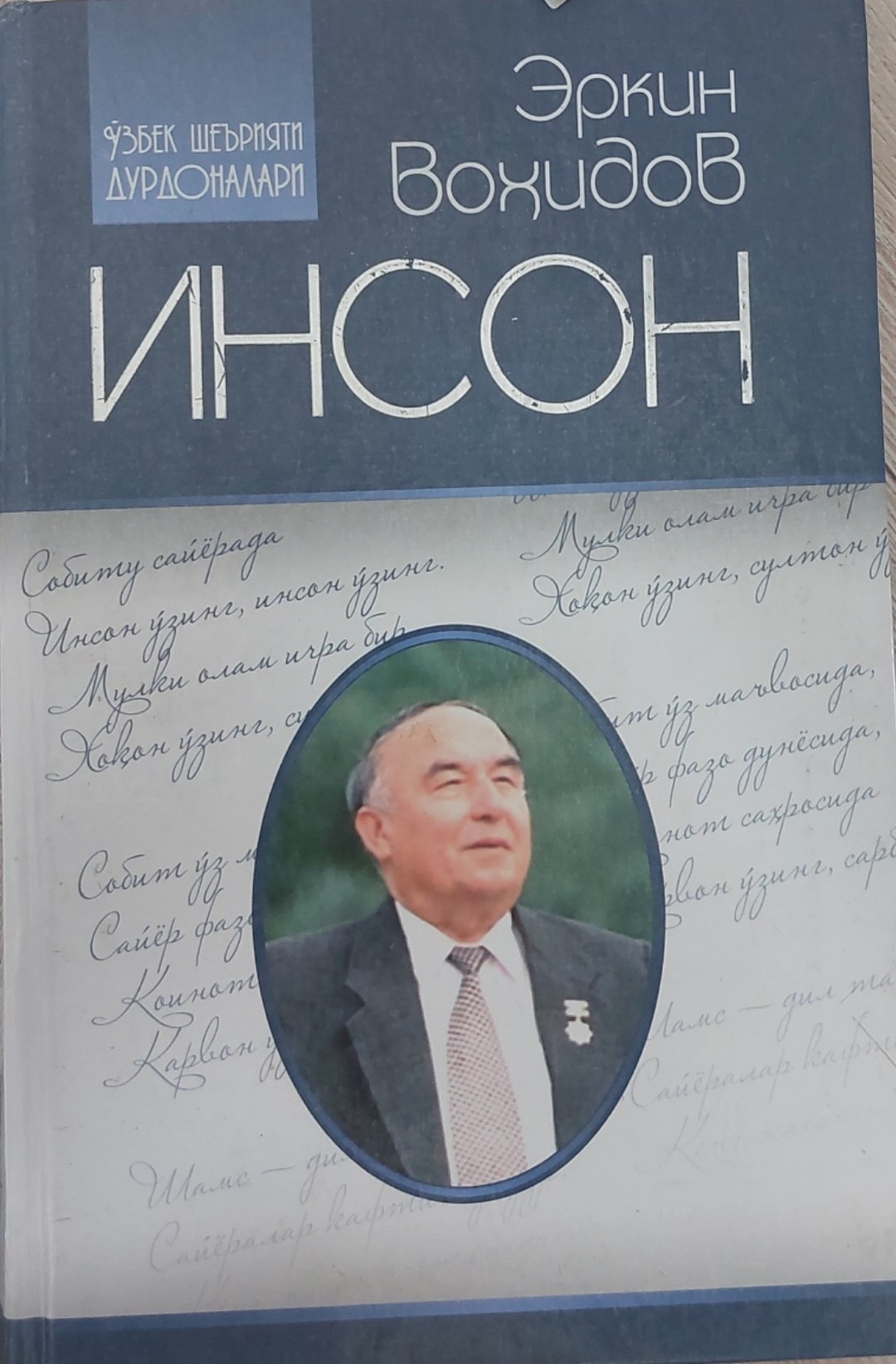 Инсон
