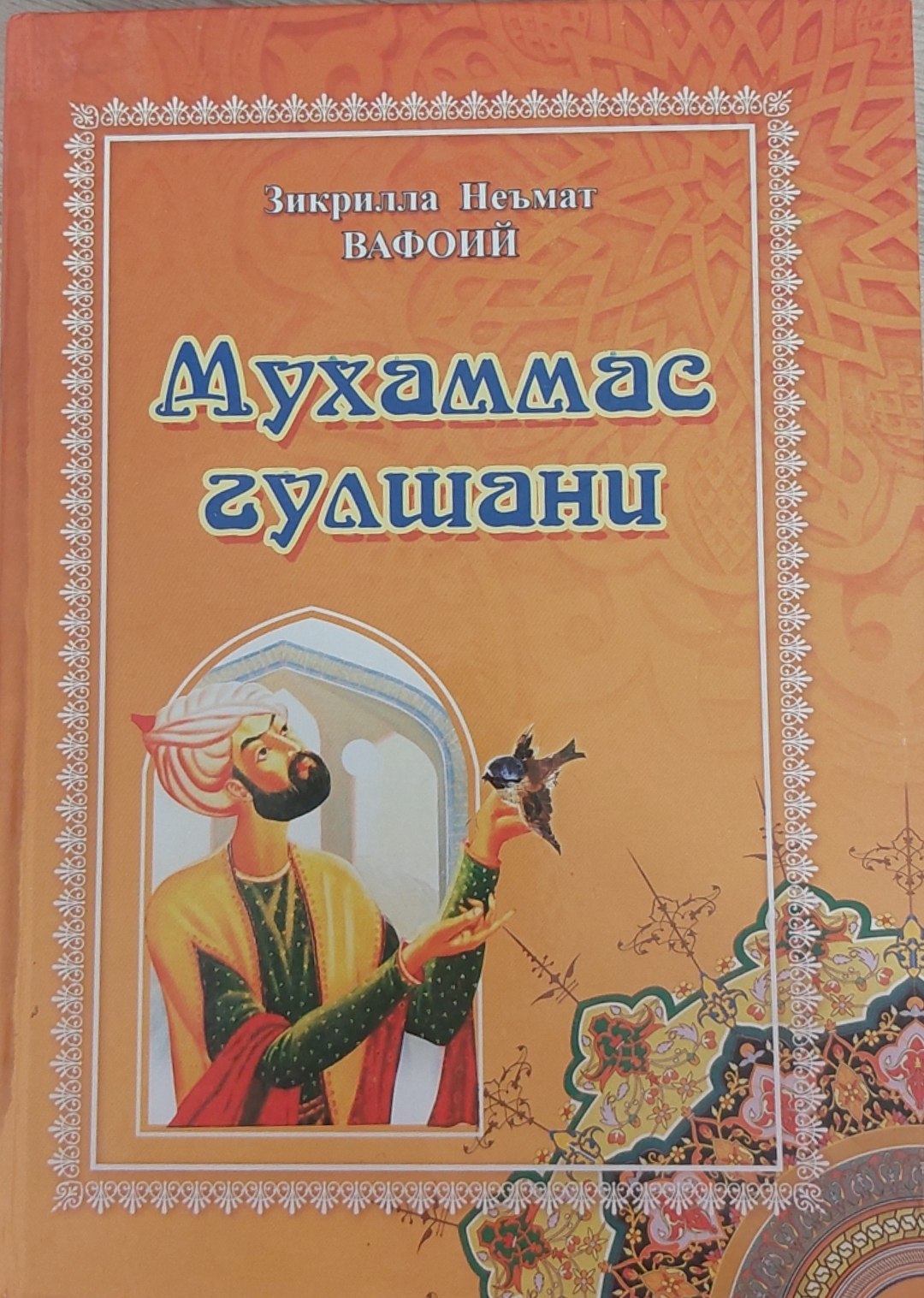 Мухаммас гулшани